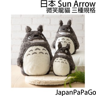 日本 正版 宮崎駿 吉卜力 龍貓 微笑 S M L 號 娃娃 玩偶 布偶 聖誕節 萬聖節 交換禮物 生日禮物 禮物