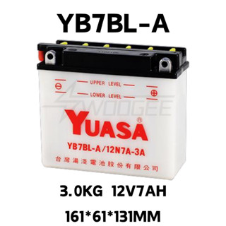 YUASA湯淺電池 加水式電池 野狼 YB7BL-A (12N7A-3A) 愛將YB7-A-2 現貨 附發