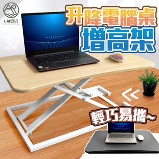 升降電腦螢幕架 站立式電腦升降桌 桌面增高架 升降辦公桌 筆電桌 升降電腦桌 氣壓手動升降桌 桌上桌 床上桌