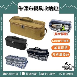 🌄多款+600D牛津布🌄廚具收納包 工具收納包 餐具收納包 廚具包 餐具包 餐具收納袋 露營收納包 戶外收納包 露營收納