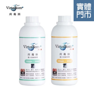 VirusBom 病毒崩100ppm/病毒崩300ppm (500ml) 台大病毒崩