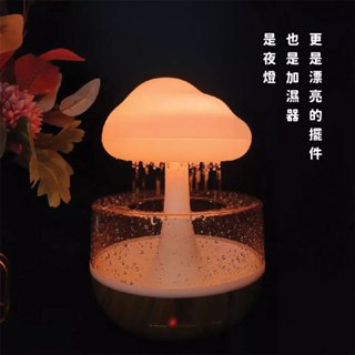 蘑菇雲香氛加濕器舒壓小夜燈/香氛薰香機 加濕器 七彩蘑菇雨雲加濕器 小夜燈 雲朵下雨加濕器 雨滴水氧機 助眠神器 氛圍燈