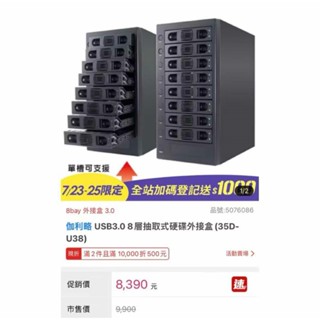 二手 伽利略 8層抽取式外接硬碟盒
