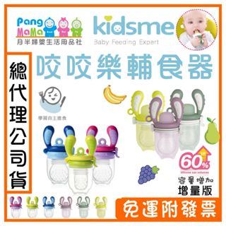 【雲端發票】咬咬樂輔食器 英國品牌 kidsme 咬咬樂 蔬果輔食器 水果棒 蔬果棒 M號 L號