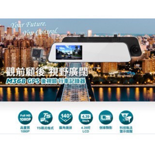 快譯通 M368 GPS 後視鏡 行車紀錄器 後視鏡GPS行車記錄器(送高速記憶卡)