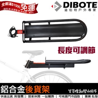 【單車環島】自行車鋁合金後貨架(可調節長短) 伸縮後置物架 腳踏車鋁合金後架 平板伸縮載物架 單車架 ~