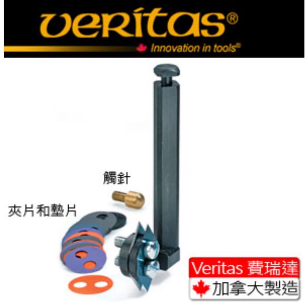 [AST Tools][加拿大手工具]Veritas® 05P38.45 開槽鉋的鑲刀墊片組