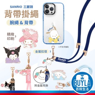 GARMMA 金屬吊飾 手機防丟背帶掛繩 酷洛米 Kitty 大耳狗 三麗鷗 手腕繩 長背帶 造型夾片 手機鍊 手機繩