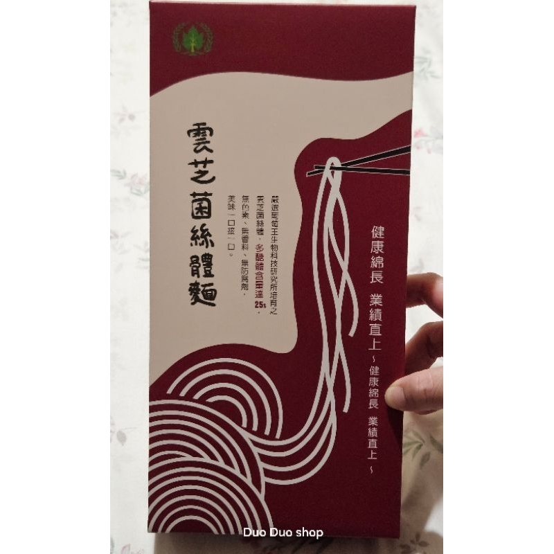 葡眾（葡萄王）~雲芝菌絲體麵/原價470
