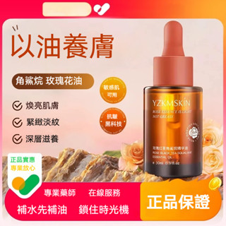 🔥 玫瑰紅茶角鯊烷精華油 潤膚滋潤 補水保溼精華液 玫瑰精華油 護膚油 面部精華液 肌底液 提亮修復精華 淡紋緊緻