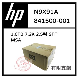 2.5吋 全新盒裝HP SFF伺服器硬碟 N9X91A 841500-001 1.6TB MSA 7.2K
