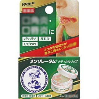 🐧企鵝代購🧊現貨免運×電子發票🧊日本 Rohto樂敦 曼秀雷敦 罐裝護唇膏8.5g
