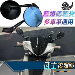 【Speedmoto】武士後照鏡 2098後照鏡 後視鏡 JETSL 勁戰六代 BWS MMBCU KRV SMAX