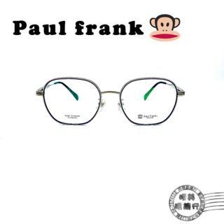 Paul Frank大嘴猴/PFF7007 Col.35/鈦金屬輕量型眼鏡(銀灰)/光學鏡框/明美鐘錶眼鏡