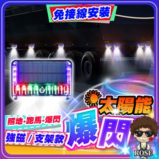 隔日到貨【強磁安裝⚡️免打孔】太陽能警示燈 爆閃燈 爆閃警示燈 汽車 防水 磁鐵 磁吸 貨車夜間 LED 警示燈 車用