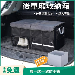 後車廂收納箱 汽車折疊收納箱 車用防水 汽車後車廂 儲物盒 置物箱 車用折疊收納箱 車用收納箱 折疊收納