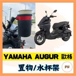 SYM 三陽 DRG 158 專用 後照鏡款 杯架 水杯架 置物架 手搖杯架 飲料架 DRG改裝
