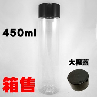 450ml大黑蓋寬口瓶-PET寬口飲料瓶(一箱裝122支)