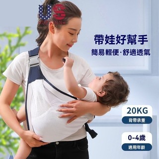 免運 新生兒背帶 嬰兒背帶 背巾 簡易揹帶 寶寶背帶 背巾新生兒 嬰兒背帶前抱式 減壓嬰兒背帶 斜背巾 嬰兒斜背帶