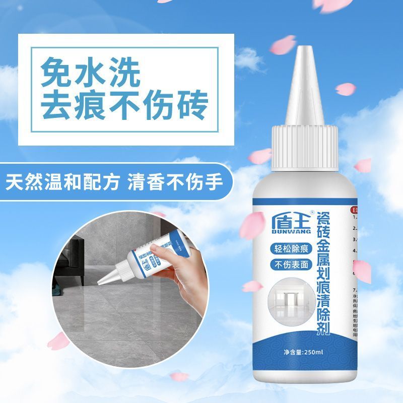 瓷磚金屬劃痕清潔劑 瓷磚去劃痕地磚黑印刮痕去除陶瓷盆釉面修復劑