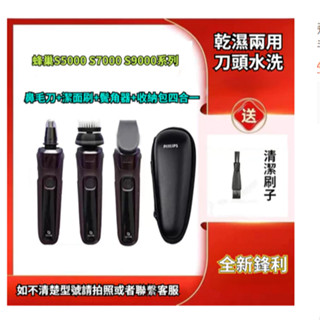飛利浦電動刮鬍刀蜂巢系列Series5000 S7000 S9000配件 鬢角器 收納包 鼻毛刀 潔面刷 飛利浦 刮鬍刀