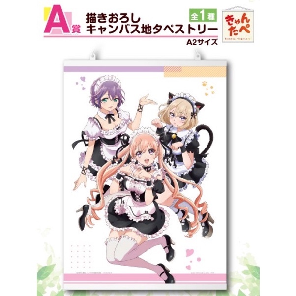 FGS> 正版 日版 杜鵑婚約 一番賞 第3彈 海野亭 A賞 掛軸 女僕 海報 天野繪里香 瀨川彌 海野幸