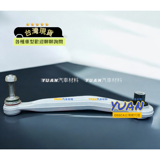 後連桿 BMW E39 5頭(95-04) 後左上彎 鋁 33326767831