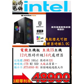 限時加1元升32G💯全新I5處理器+RTX獨顯 正統14代/D5 16G/1TB SSD 電腦主機 桌上型電腦 電競主機