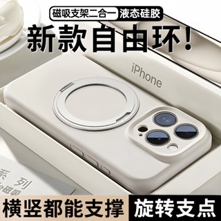 液態360°旋轉 磁吸支架保護殼 女生手機殼 i16防摔殼 蘋果iPhone 16 15 14 16 Promax