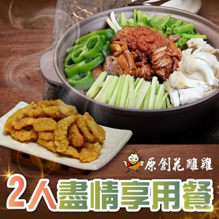 7baby票券 - 附發票【臺北】原創花雕雞 - 2人盡情享用餐