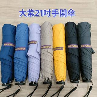 【中原雨傘王】新色上市《大紫羽毛傘》21吋手開折傘 輕量 好攜帶 抗UV 擋雨 超值傘款 無維修服務