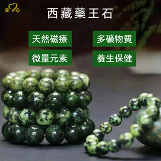 【可附證書】天然藥王石手鍊 藏玉藥王石手珠 藍田墨玉養生手鏈 提高睡眠緩解疲勞防止三高養生手串 強磁能量玉石手鐲手排禮物
