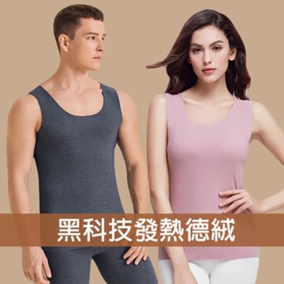 🔥免運 快速出貨🔥 德絨發熱衣 無袖 保暖衣 恆溫 無痕 背心 男女 情侶 發熱衣 無袖發熱衣 保暖背心 衛生衣 保暖衣