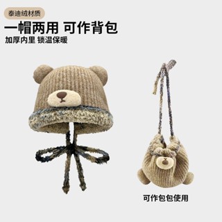 廢物專賣店 小熊針織帽 一帽兩用 小熊包包 毛線帽 騎車防寒帽 帽子 護耳 冬季顯臉小 小熊毛線帽 毛帽 生日禮物 交換