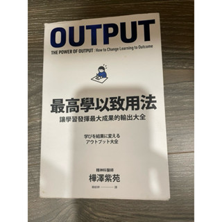 *二手書 大出清 output 最高學以致用法