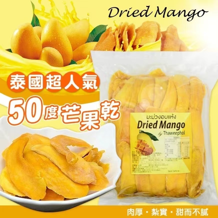 【限時下殺】泰國進口芒果乾  50度芒果乾 1Kg 1000g 芒果乾  無添加 蜜餞果脯  水果乾  減糖版 網紅零嘴