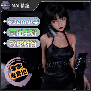 MAL情趣💜60cm小夢 多身型可選 手辦飛機杯 矽膠娃娃 成人公仔 實體娃娃 可插入手辦 情趣手辦 BJD娃娃T10
