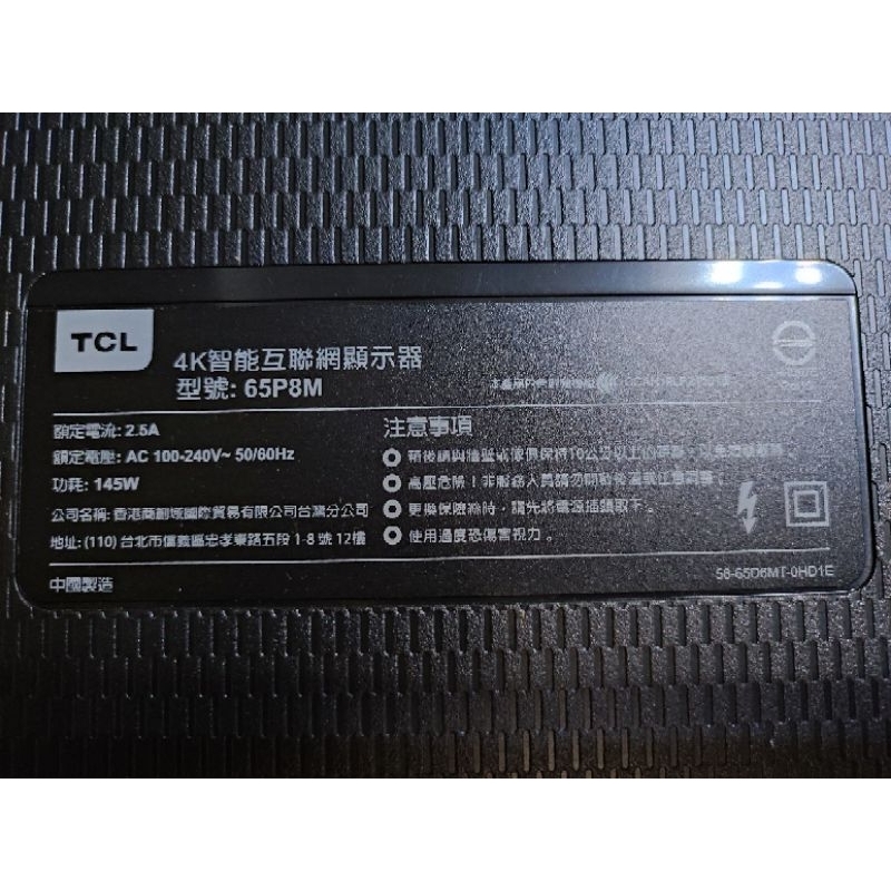 TCL 65P8M 面板故障，拆機喇叭