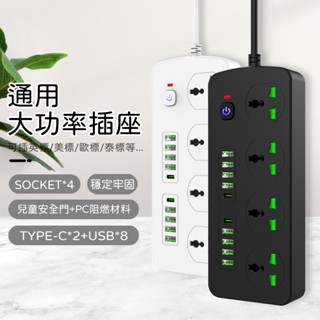 【隨貨附發票】3000W大功率110~220V延長線USB延長線 PD + USB智慧插座多國插頭3孔轉換插