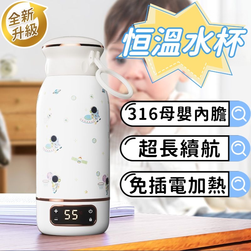 ✨高雄出貨✨保溫瓶 保溫杯 加熱器 加熱杯 恆溫水壺 泡奶 溫奶 溫奶器 熱水瓶 加熱水杯 恆溫保溫瓶 燒水杯 電熱水壺