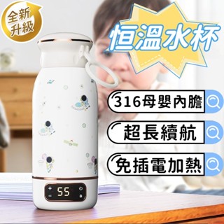 ✨高雄出貨✨保溫瓶 保溫杯 加熱器 加熱杯 恆溫水壺 泡奶 溫奶 溫奶器 熱水瓶 加熱水杯 恆溫保溫瓶 燒水杯 電熱水壺