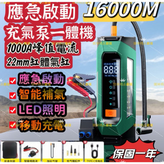💋脆妹💋🔥新款16000M汽車啟動充氣一體機 汽車應急啟動電源 充氣泵便攜式緊急啟動工具電源組汽車啟動器帶空氣壓縮機