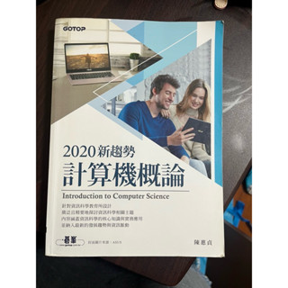 ［二手書］碁峰出版 2020新趨勢計算機概論 陳惠貞 著