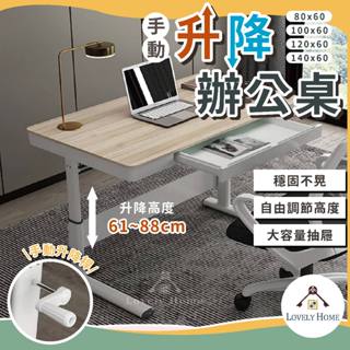 【免運】手動升降辦公桌🔥我最便宜🔥升降桌 電腦桌 書桌 工作桌 辦公桌 手動升降 自由調節桌 筆電桌 【sc4607】