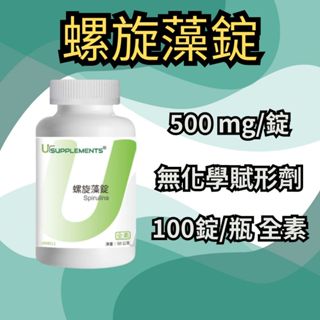 Ur-Spirulina 螺旋藻錠 500 mg/100錠 (全素)