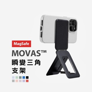 MOFT MOVAS™ 瞬變三角支架 更強的磁力 更絲滑的表面質感 自拍架 桌面錄影支架 手機支架 Magsafe
