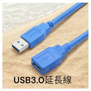 含稅 USB3.0 A公-A母 3米 3M 3公尺 USB延長線 USB3.0延長線 C011