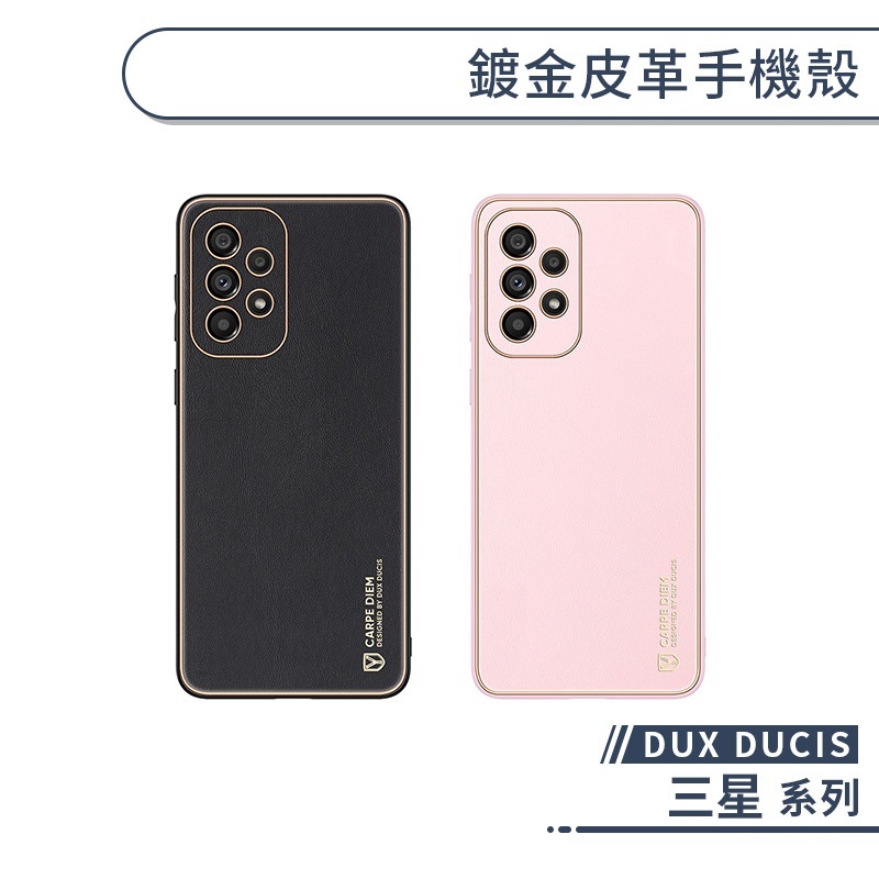 DUX DUCIS 三星 鍍金皮革手機殼  Note 20 S22 Ultra S21 FE S22+ 保護殼 保護套