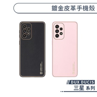 DUX DUCIS 三星 鍍金皮革手機殼 Note 20 S22 Ultra S21 FE S22+ 保護殼 保護套