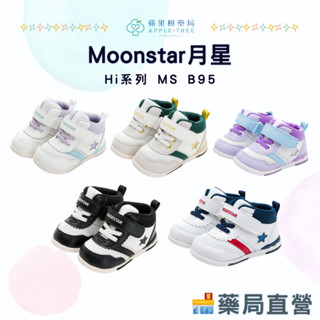 【蘋果樹藥局】日本月星Moonstar Hi系列 MS B95 十大機能高筒童鞋 運動機能童鞋 透氣運動 13-18cm